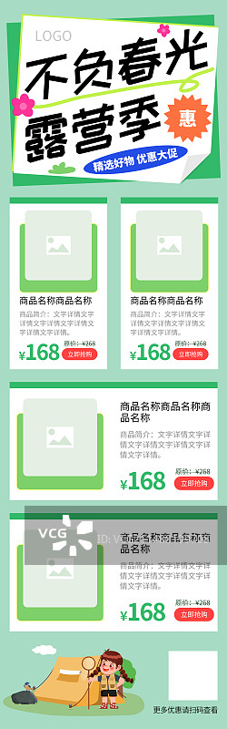 春天露营季电商促销长图图片素材