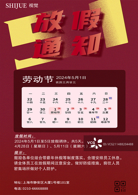 五一劳动节促销出行活动模版海报图片素材