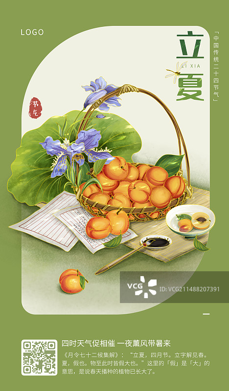 国风立夏海报图片素材
