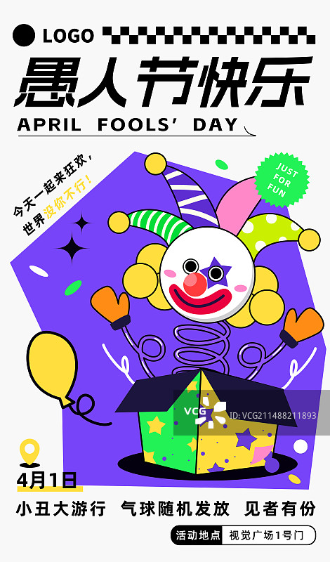 愚人节小丑活动现代扁平几何形状简洁竖版海报图片素材