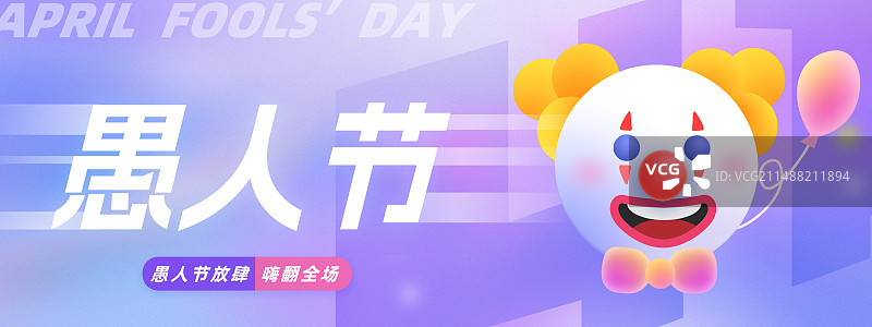 愚人节小丑横版海报渐变弥散风表情符号购物图片素材