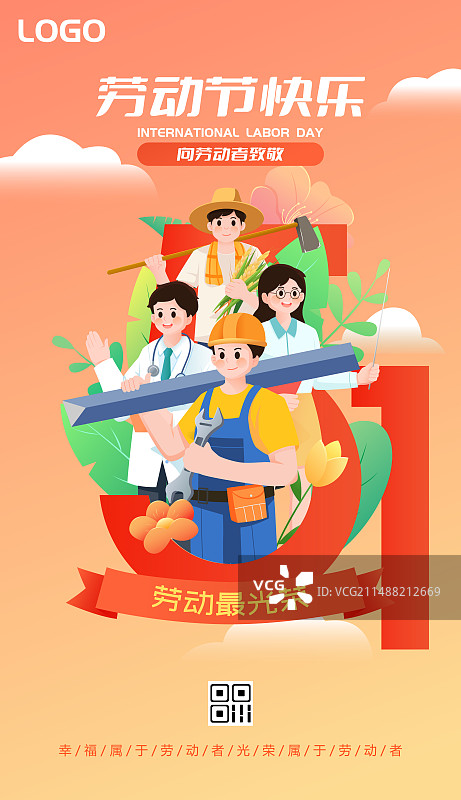 五一劳动节致敬劳动者人物矢量插画海报图片素材