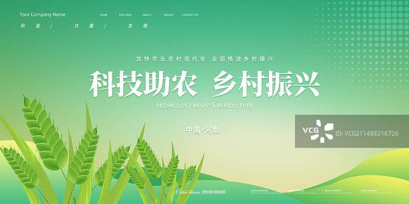 农业扶贫助农活动主视觉图片素材