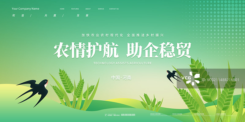 农业扶贫助农活动主视觉图片素材