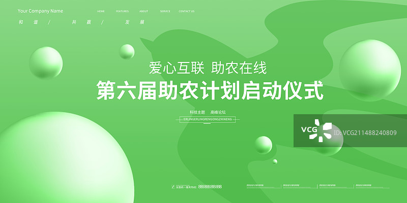 农业扶贫助农活动海报展板图片素材