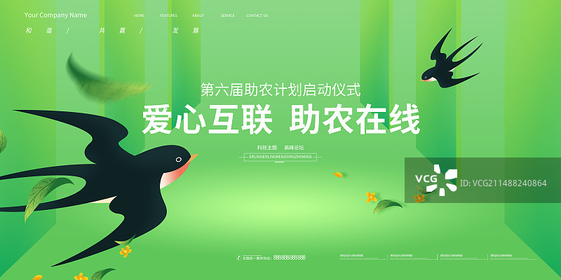 农业扶贫助农活动海报展板图片素材