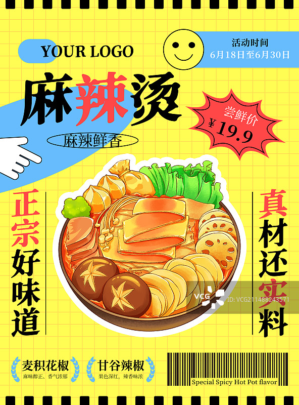 手绘麻辣烫冒菜火锅美食餐饮海报模板，四川成都甘肃天水麻辣烫。图片素材