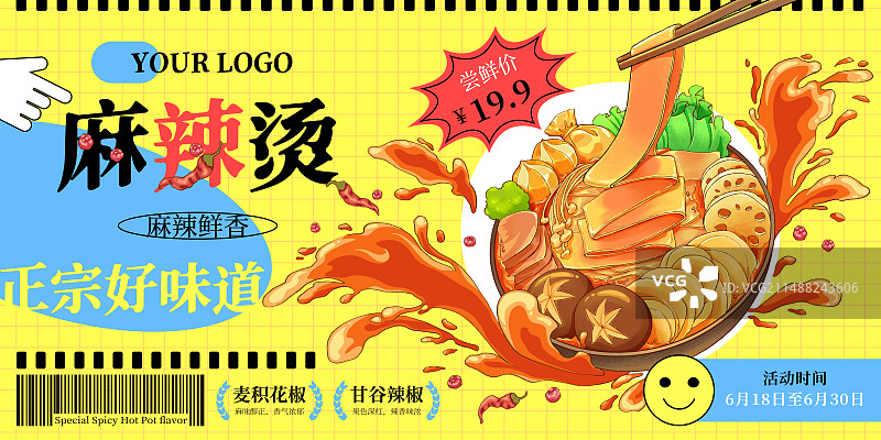 手绘麻辣烫冒菜火锅美食餐饮海报模板，四川成都甘肃天水麻辣烫。图片素材