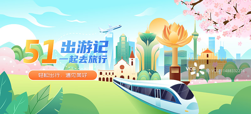国风五一劳动节旅游出行澳门城市地标建筑矢量插画海报图片素材