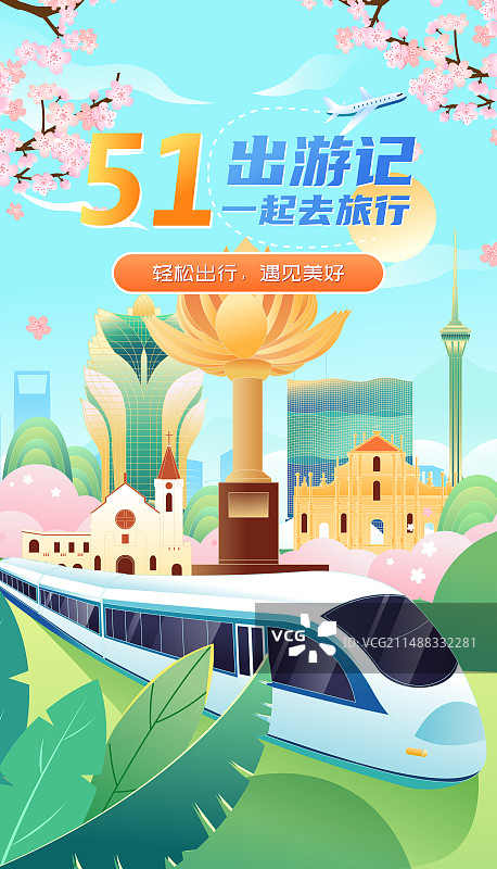 国风五一劳动节旅游出行澳门城市地标建筑矢量插画海报图片素材