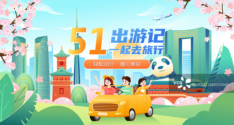 国风五一劳动节旅游出行成都城市地标建筑矢量插画海报图片素材