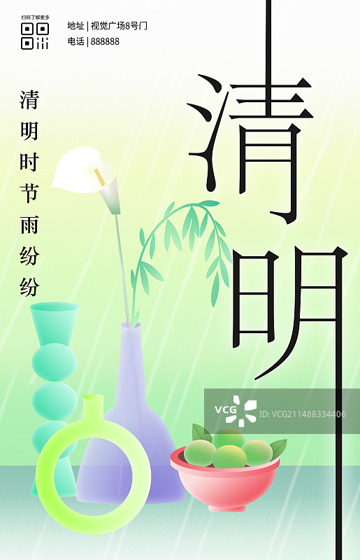 清明竖版几何青团花朵花瓶氛围海报图片素材