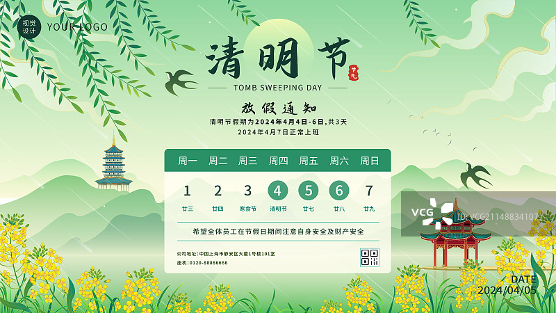 清明节西湖油菜花柳条国潮海报图片素材