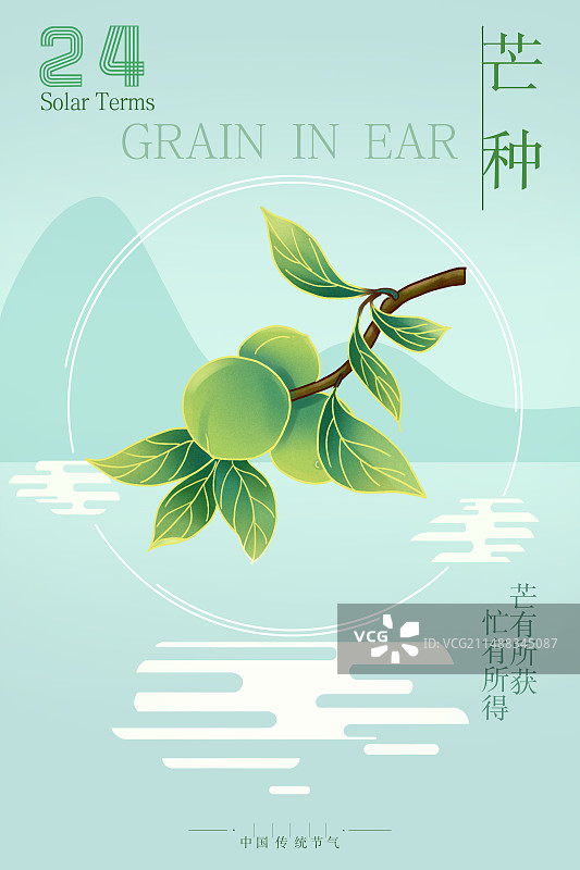 中国风绿色简约节气宣传海报图片素材