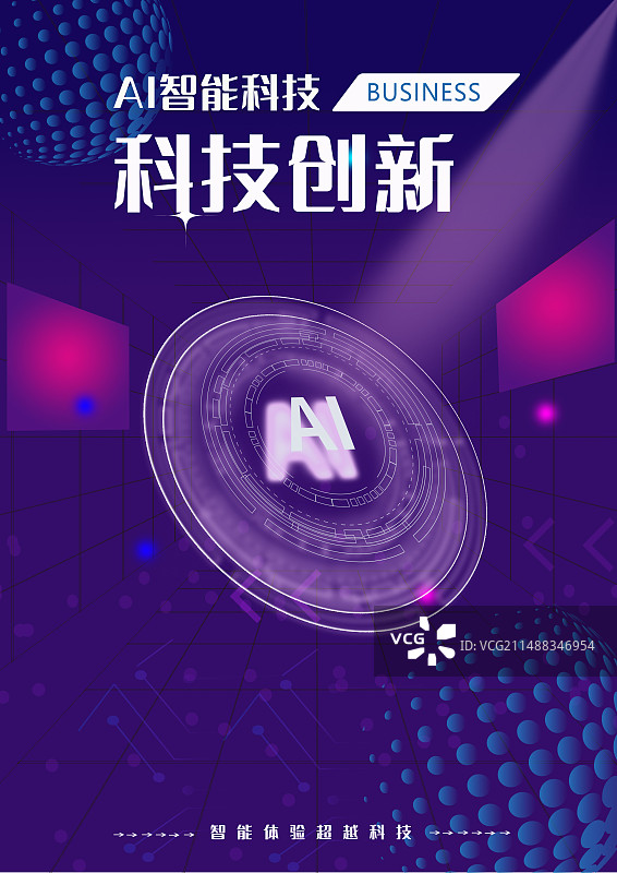 人工智能海报模板图片素材