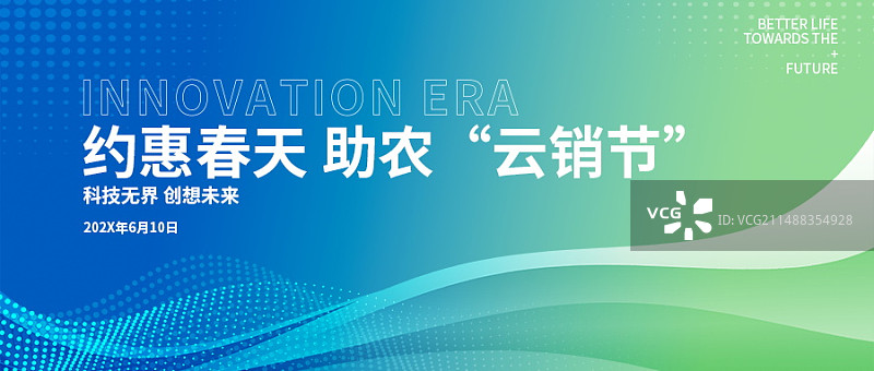 直播助农乡村振兴新媒体微信首图图片素材