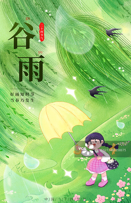 谷雨节气设计模板插画图片素材