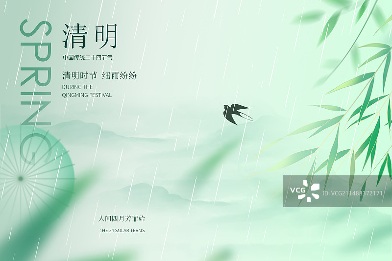 中国风插画海报模版-春天的垂柳 清明节寒食节春天山水风景画 横版图片素材