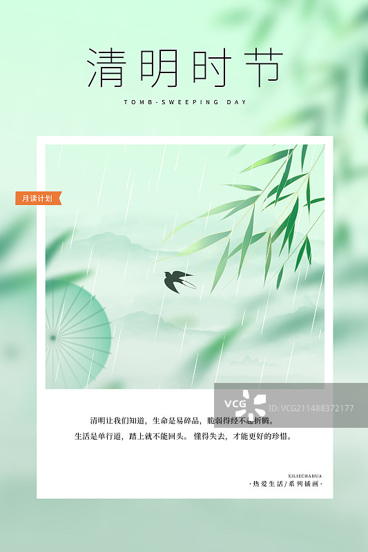 热爱生活 月读计划 -清明节插画海报模版 清明节回家乡祭祖 水墨雨中的垂柳山水风景插画 竖版图片素材