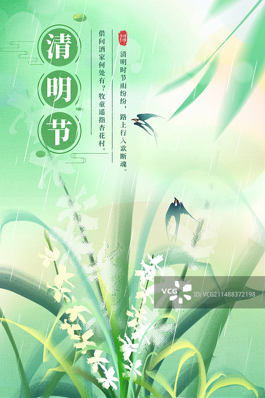 中国风插画海报模版-雨中优雅的兰花与燕子 清明节寒食节春天植物风景画 竖版图片素材