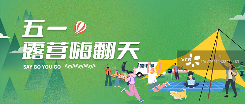 五一节度假露营公众号头图图片素材