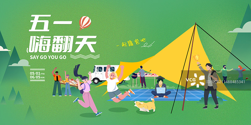 五一劳动节小长假露营展板图片素材