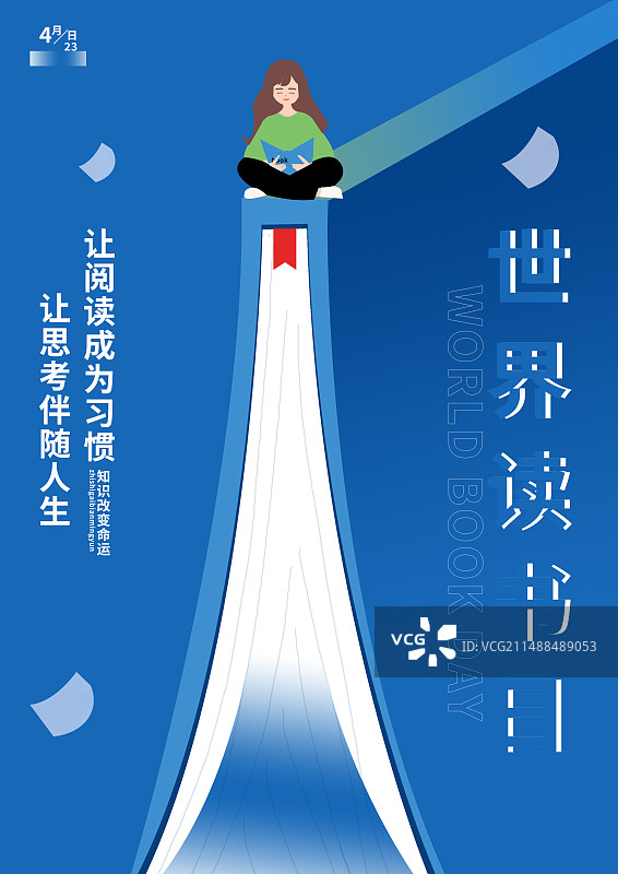 世界读书日海报图片素材