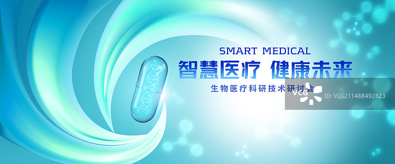 蓝色科技智慧医疗健康未来主视觉图片素材
