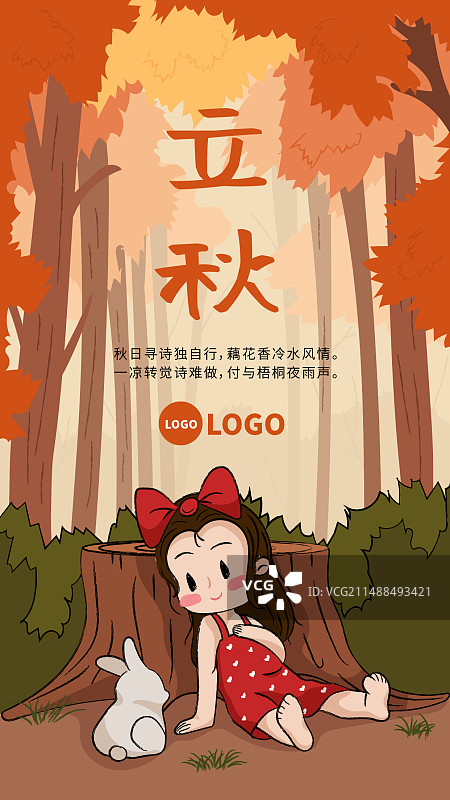 立秋靠在树桩上休息的可爱小女孩海报模板图片素材