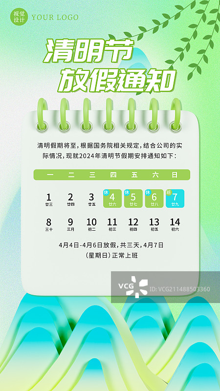 3D渲染的水墨风山水清明节放假通知海报模板图片素材