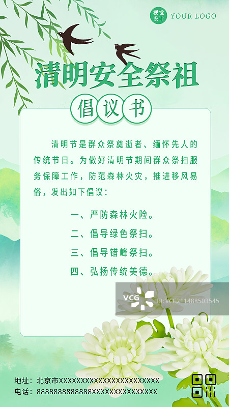 3D渲染的水墨风清明安全祭祖倡议书海报模板图片素材