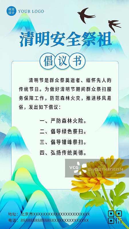 3D渲染的水墨风清明安全祭祖倡议书海报模板图片素材