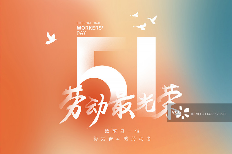 弥散风51劳动节艺术字排版 致敬劳动者海报模版 横版图片素材