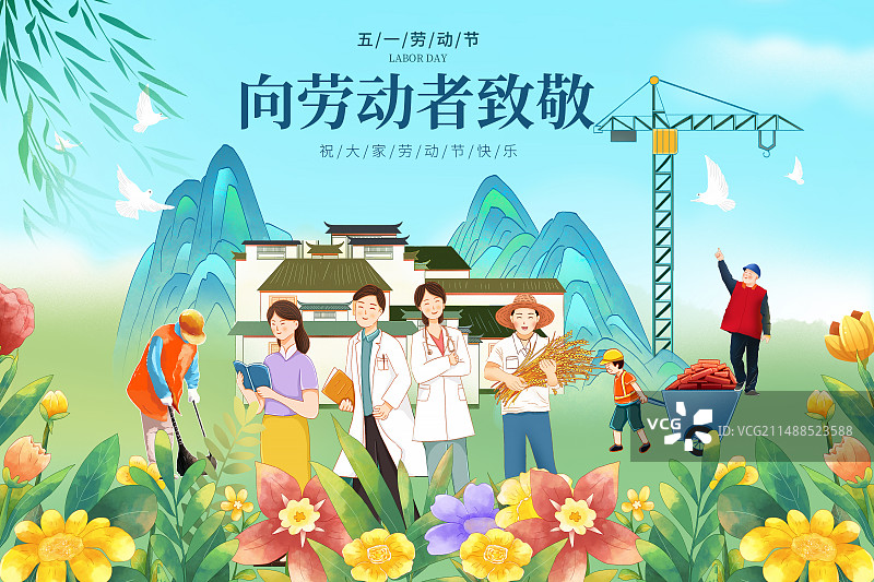 五一劳动节国潮风节日插画海报模版 海报展版 各行各业的劳动人民站在鲜花里 后面是建好的新房子 横版图片素材