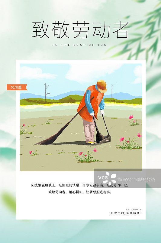 热爱生活 月读计划 -51劳动节插画海报模版 环卫工清洁工清理公园路边地上垃圾插画 竖版图片素材