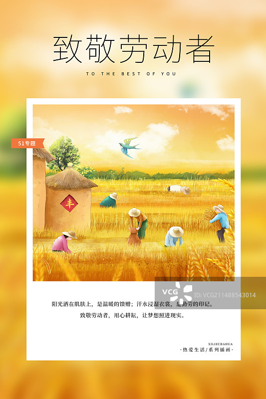 热爱生活 月读计划 -51劳动节插画海报模版 秋季丰收装满粮仓 金色稻穗 农民丰收节人物插画 竖版图片素材