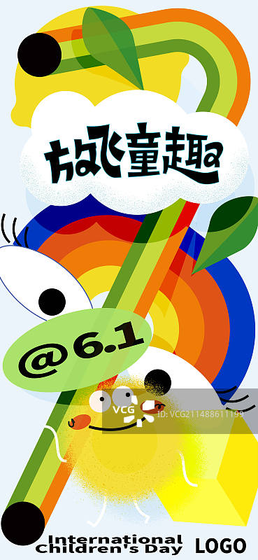 六一儿童节童趣插画节日海报图片素材