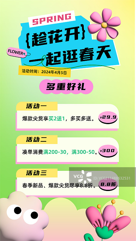 春天营销满减海报模板图片素材