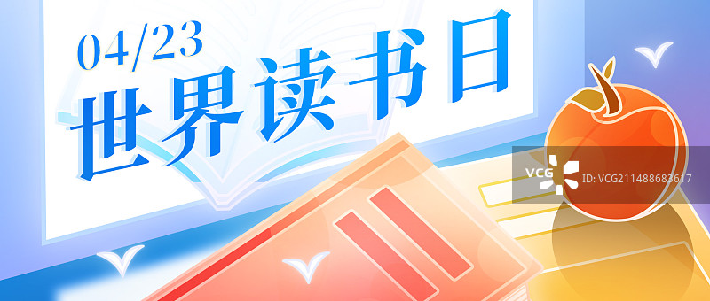世界读书日渐变插画公众号封面图片素材