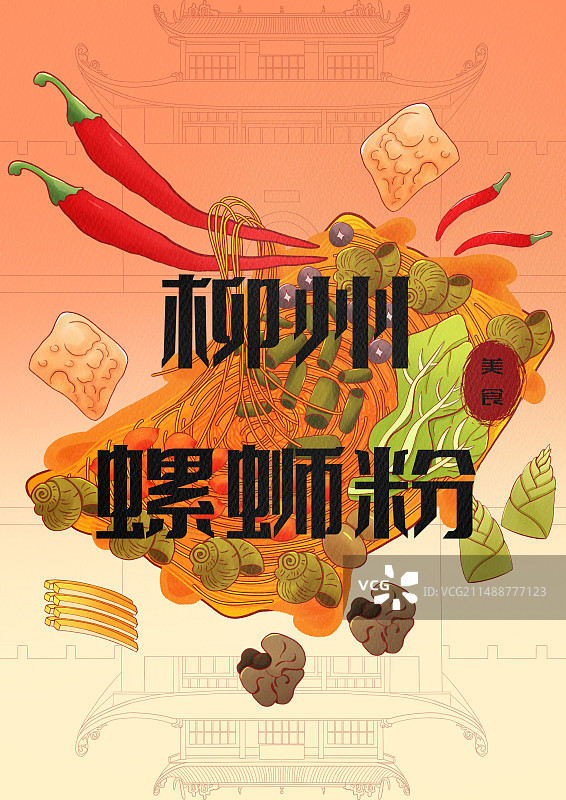 柳州螺狮粉图片素材