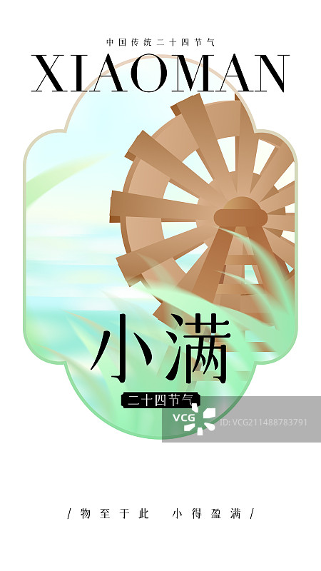 小满-传统二十四节气图片素材