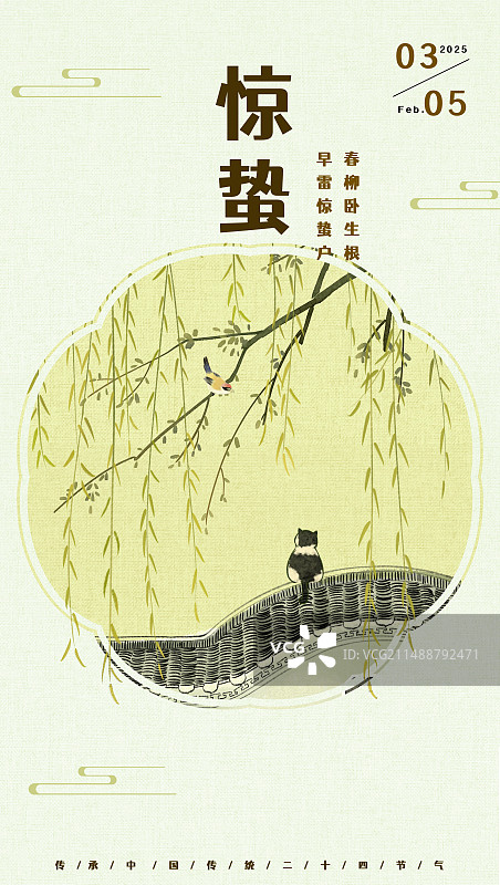 国风插画海报惊蛰节气柳枝图片素材