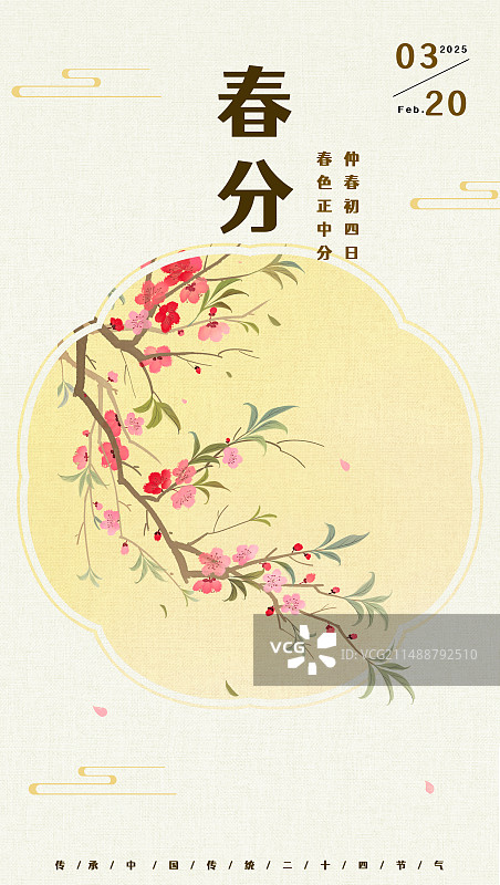 国风插画海报春分节气桃花图片素材