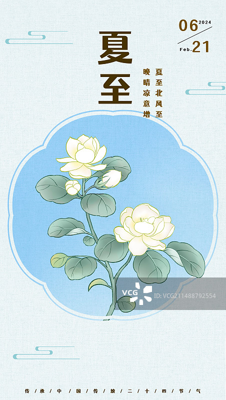国风插画海报夏至节气茉莉花图片素材