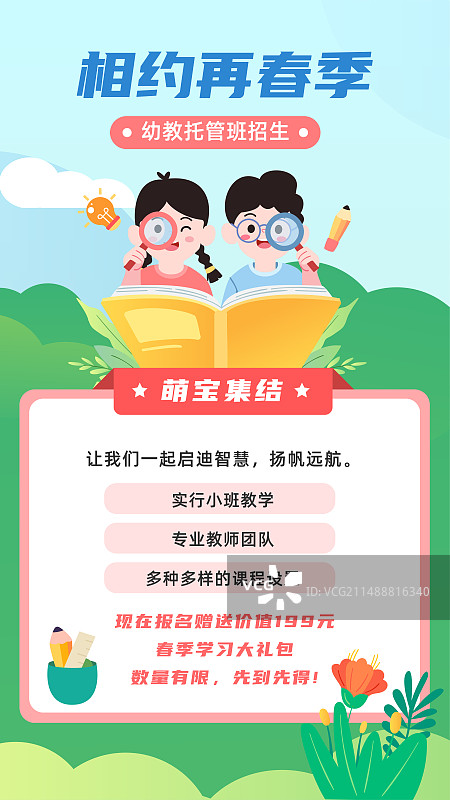 小学幼儿园招生插画海报模板图片素材