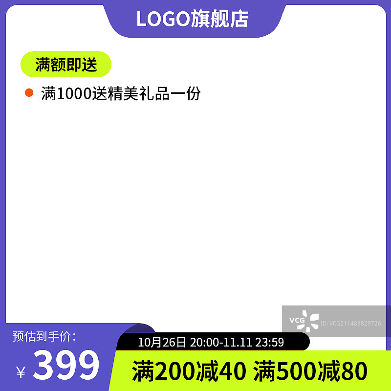 电商创意主图高级感模版图片素材