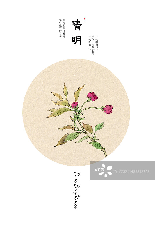 手绘二十四节气插画海报清明图片素材