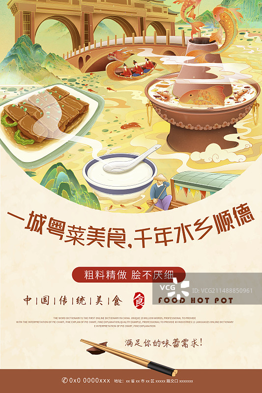 国潮风美食插画促销海报模版 中国风岭南广东顺德人文风情与美食插画 竖版图片素材
