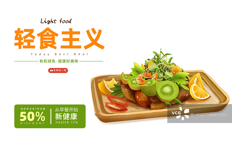 美食插画促销海报模版 健康的水果蔬菜食物 运动与轻食相关食物 减肥插画 横版图片素材