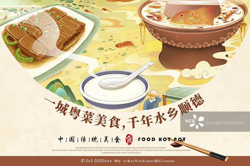 国潮风美食插画促销海报模版 中国风岭南广东顺德人文风情与美食插画 横版图片素材